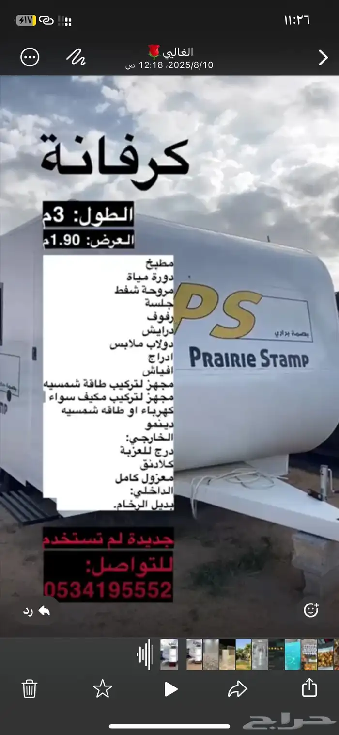 كرفان للبيع 2 0