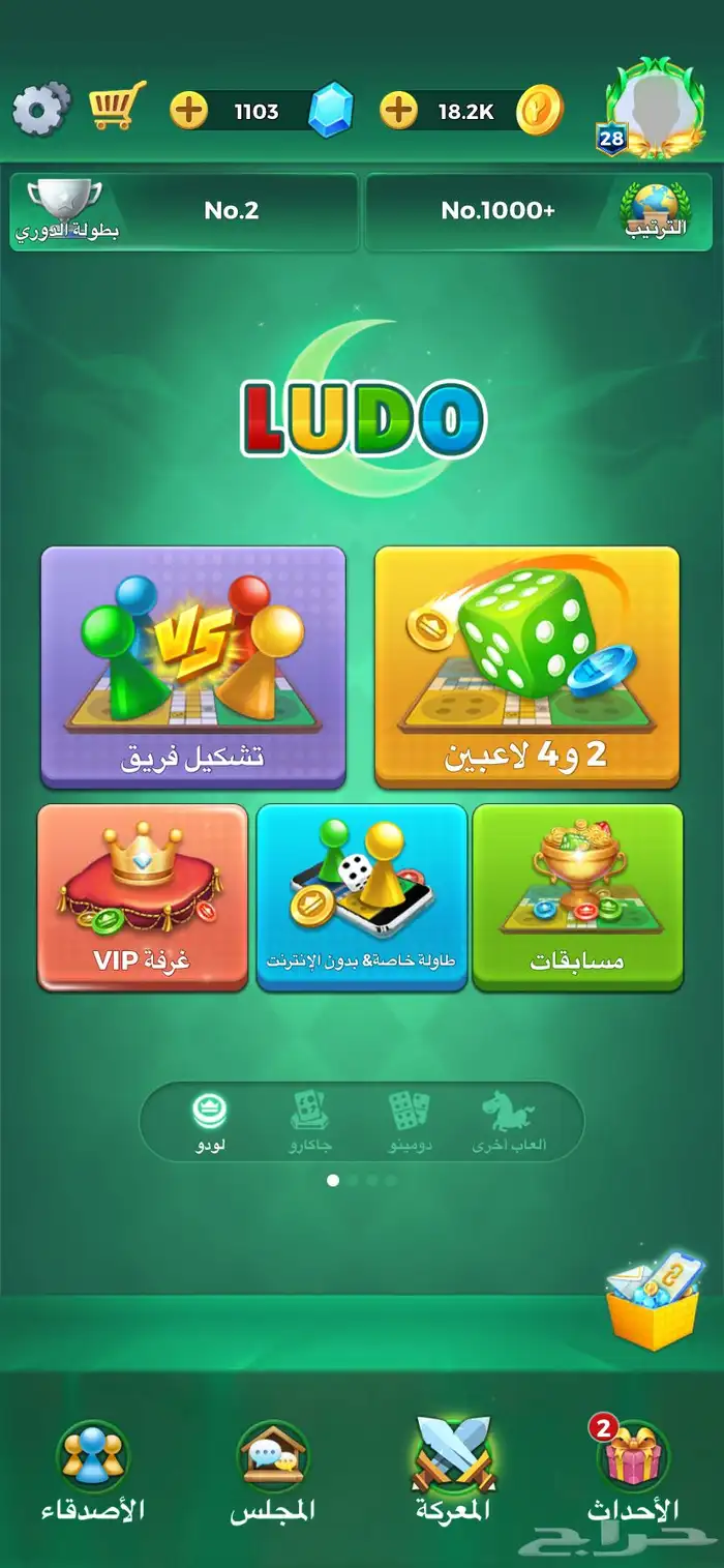 يلا لودو مستوى 28. تواصل 0