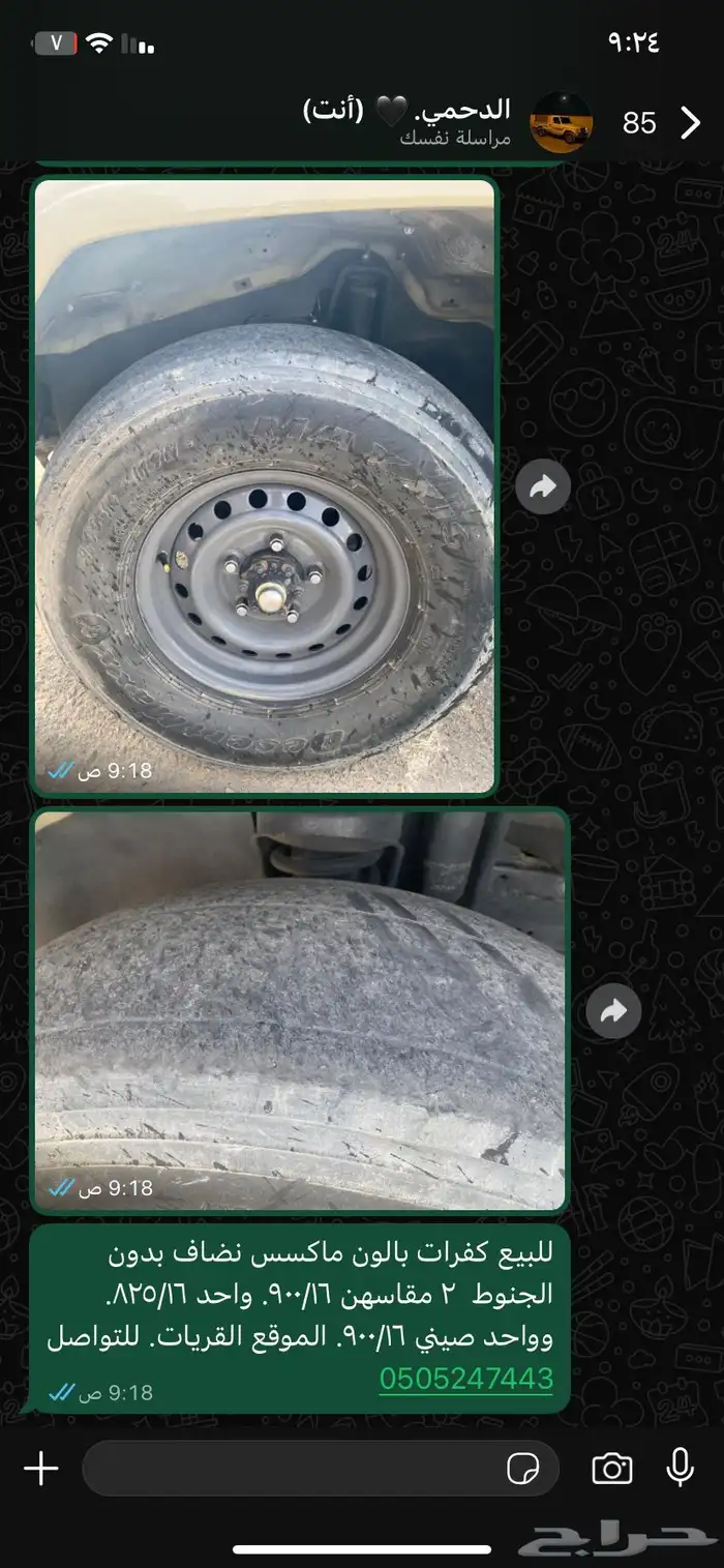كفرات بالون 0