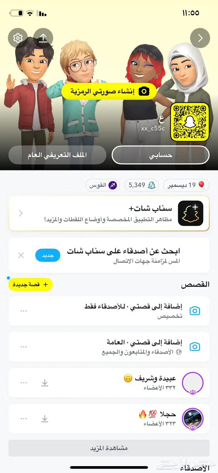 حساب سناب للبيع 2
