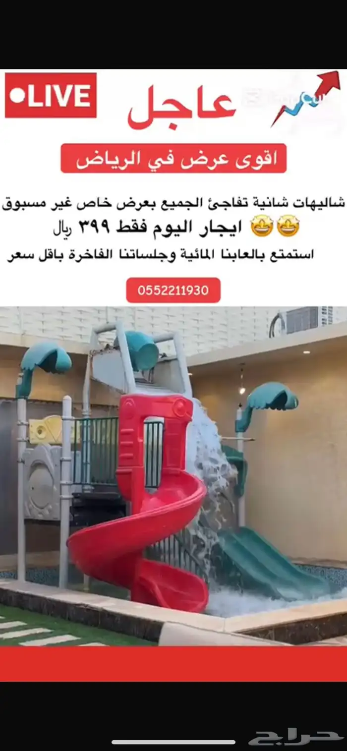 شاليهات شانية بعروض جنونية لليوم وبكره 0