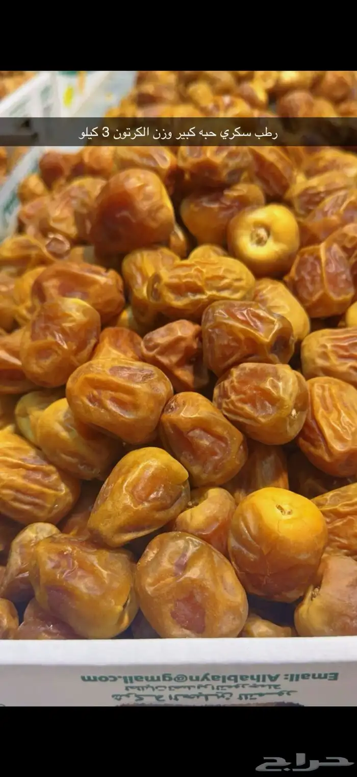 من القصيم تمر رطب سكري فاخر حبه كبيرة كرتون 3 كيلو 0