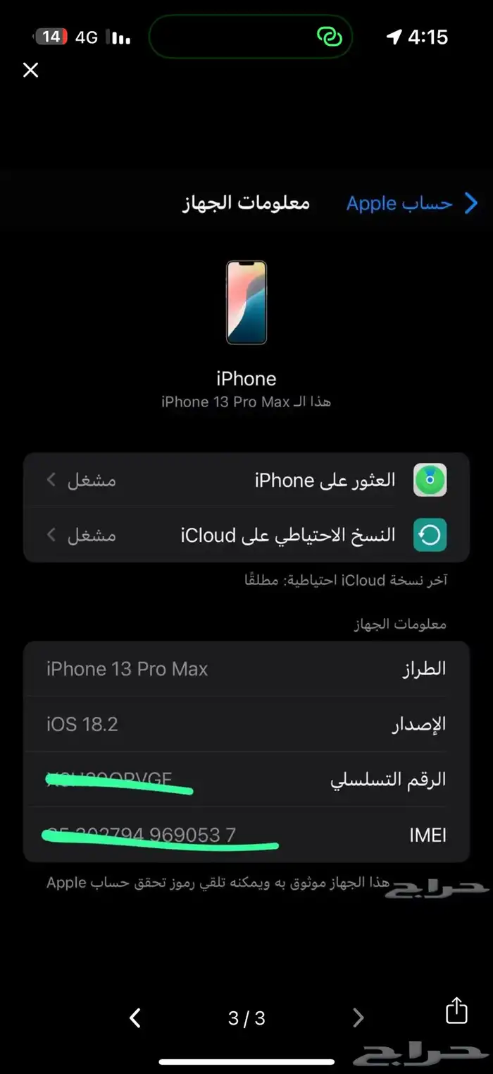 ايفون مستخدم 13 برو ماكس 2