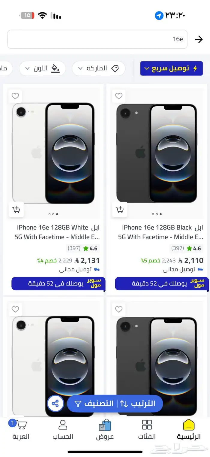 مطلوب ايفون iphone 16E 0