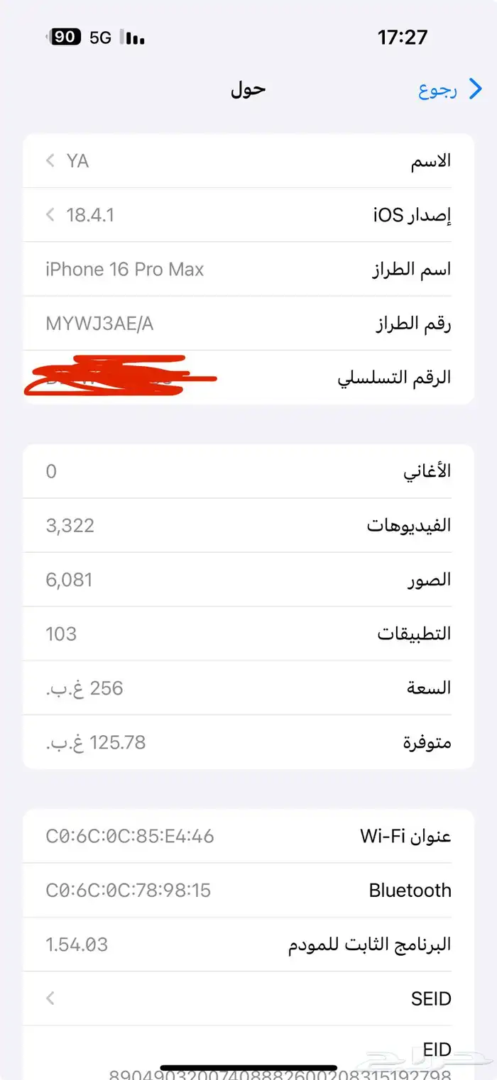 آيفون 16 بروماكس 256 اخو الجديد صحراوي 2