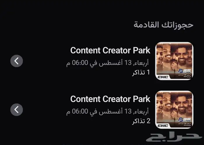 بيع تذاكر عالم صناع المحتوى 0