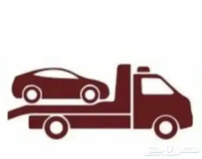 سطحه لنقل السيارات المتعطلة والمصدومه 0