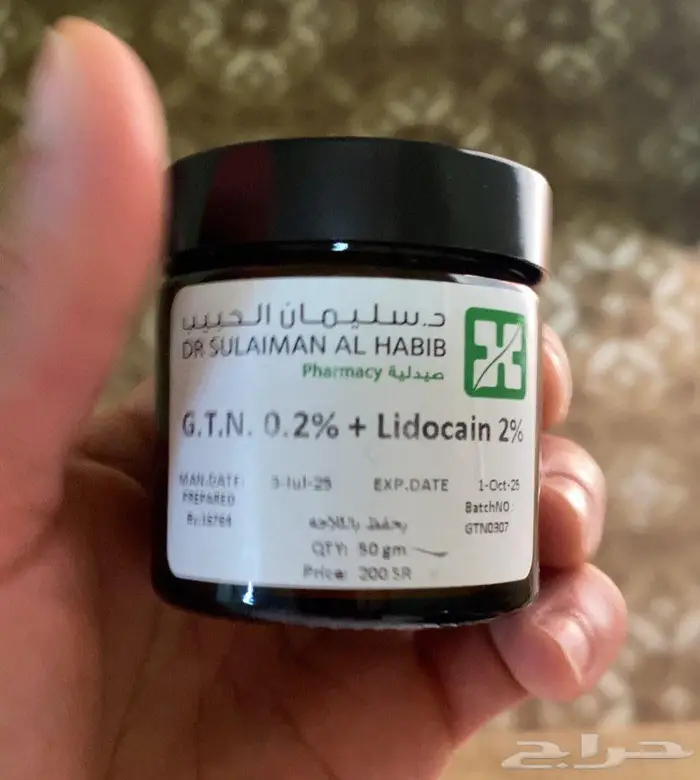 كريم علاج البواسير والشرخ الشرجي 0