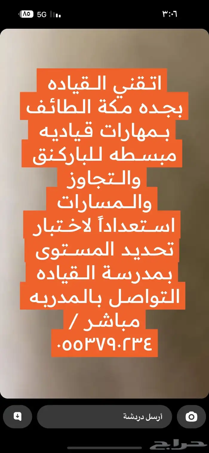 تعلم القياده بمكة جده الطائف 5