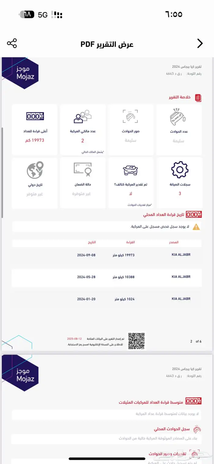 كيا 2024 بيجاس فتحه سقف 11