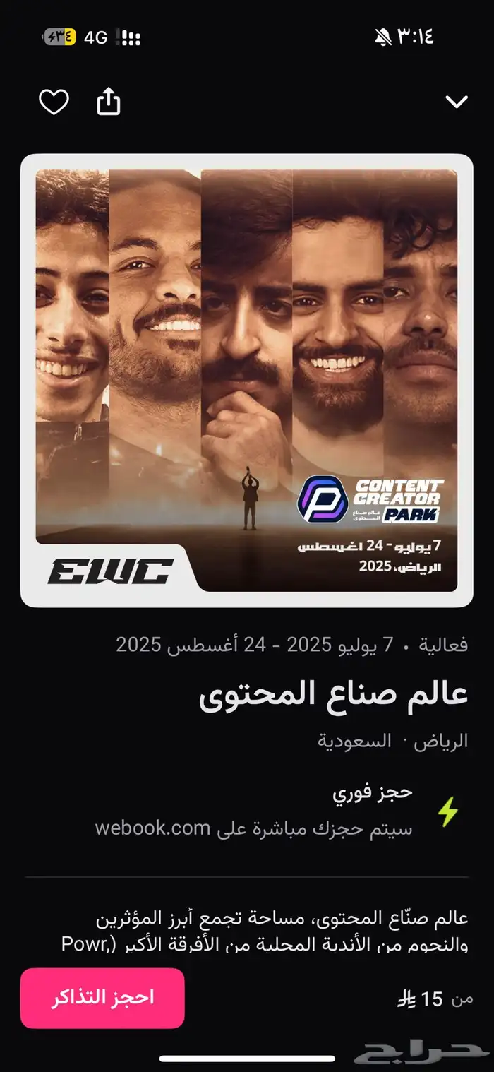 متوفر تذاكر عالم صناع المحتوى 0