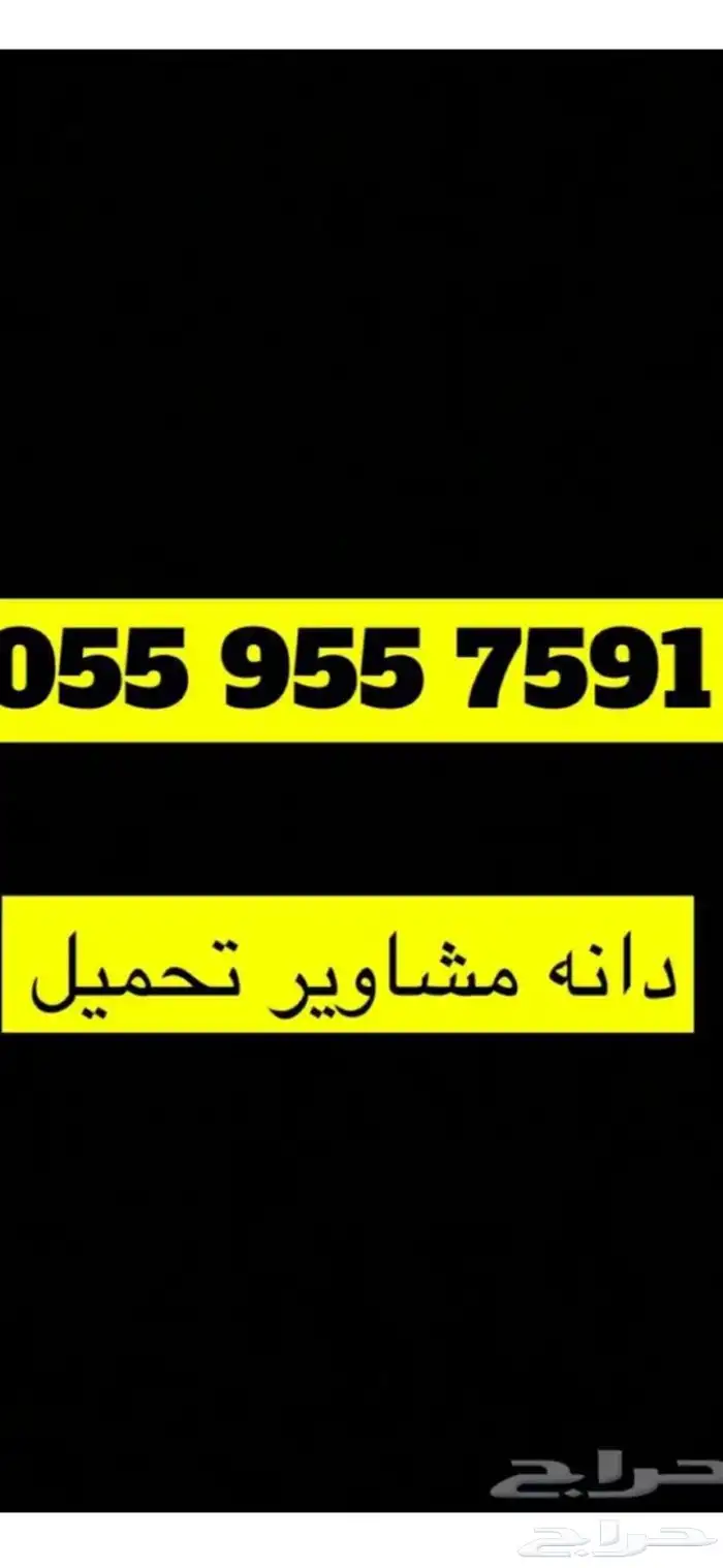 دينه دينا نقل عفش جميع المناطق 1
