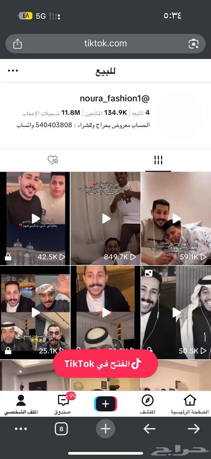 حساب تيك توك للبيع 0