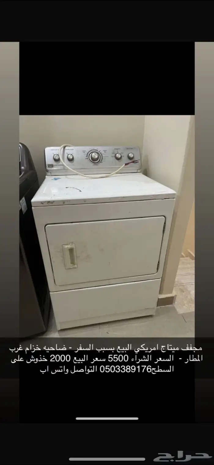 مجفف متاج امريكي مستعمل 1