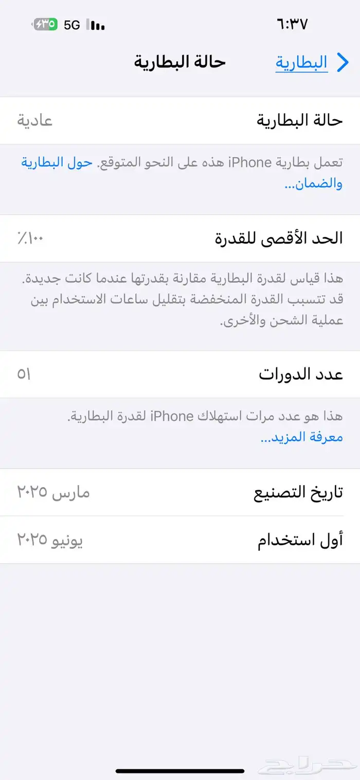 ايفون 15 بلس بطاريه100 1