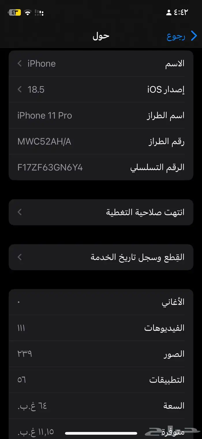 آيفون 11 برو 1
