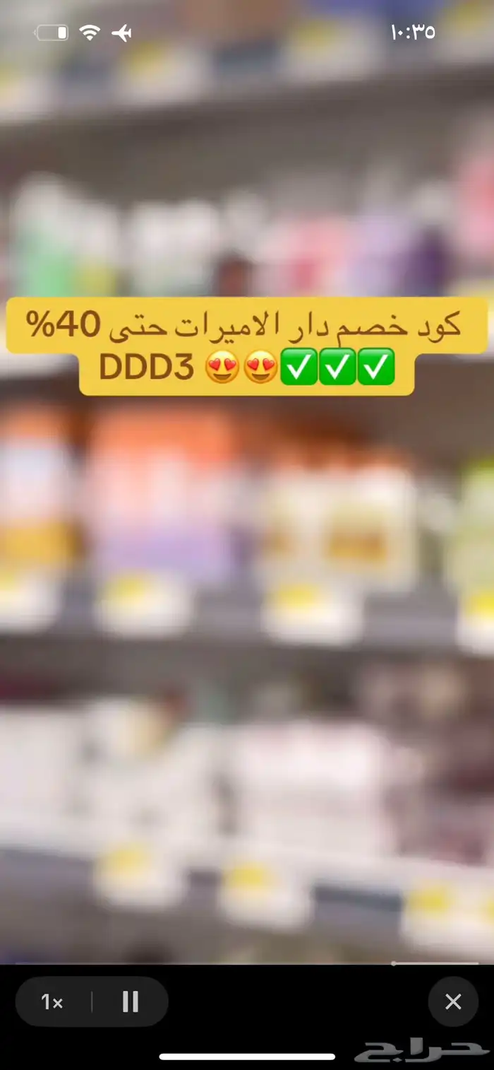 اقوى كود خصم دار الأميرات DDD3 استخدميه الحين 19