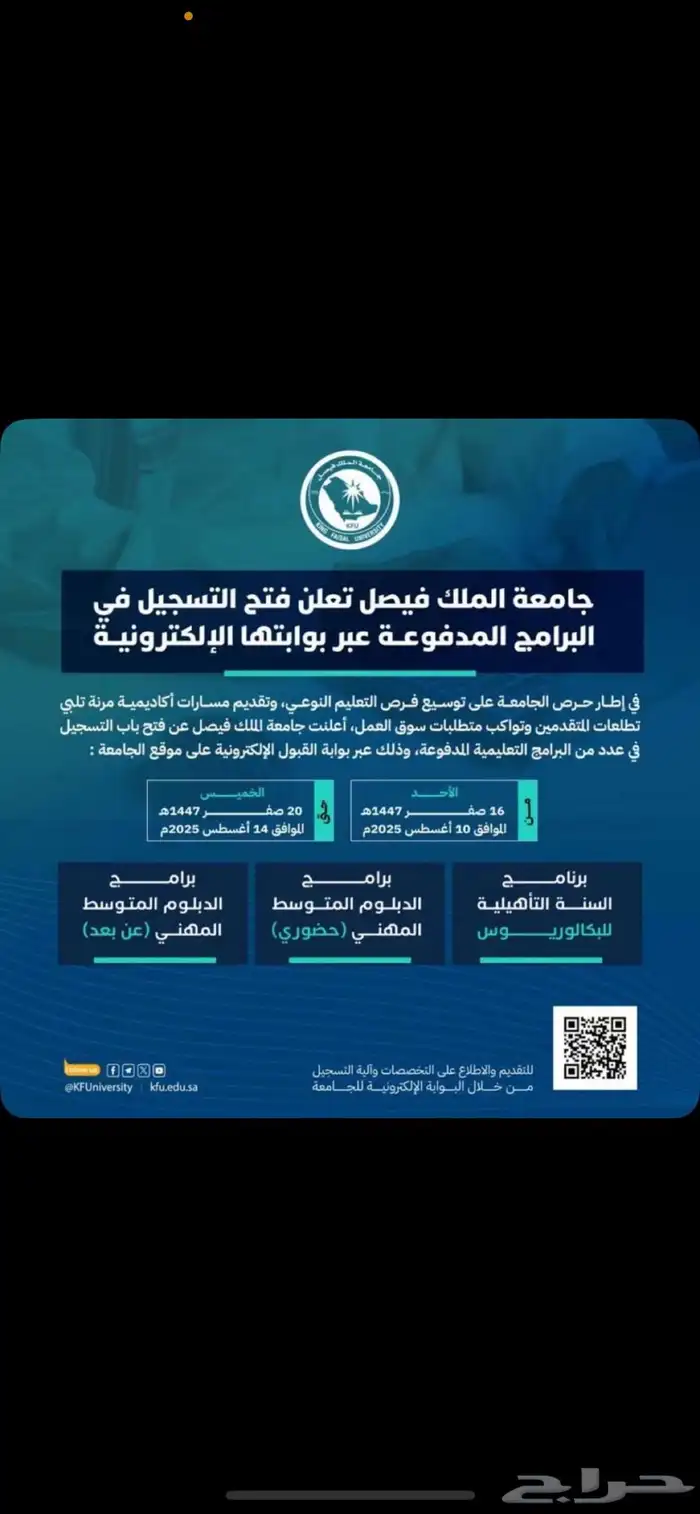 جامعه الملك فيصل تسجيل 0