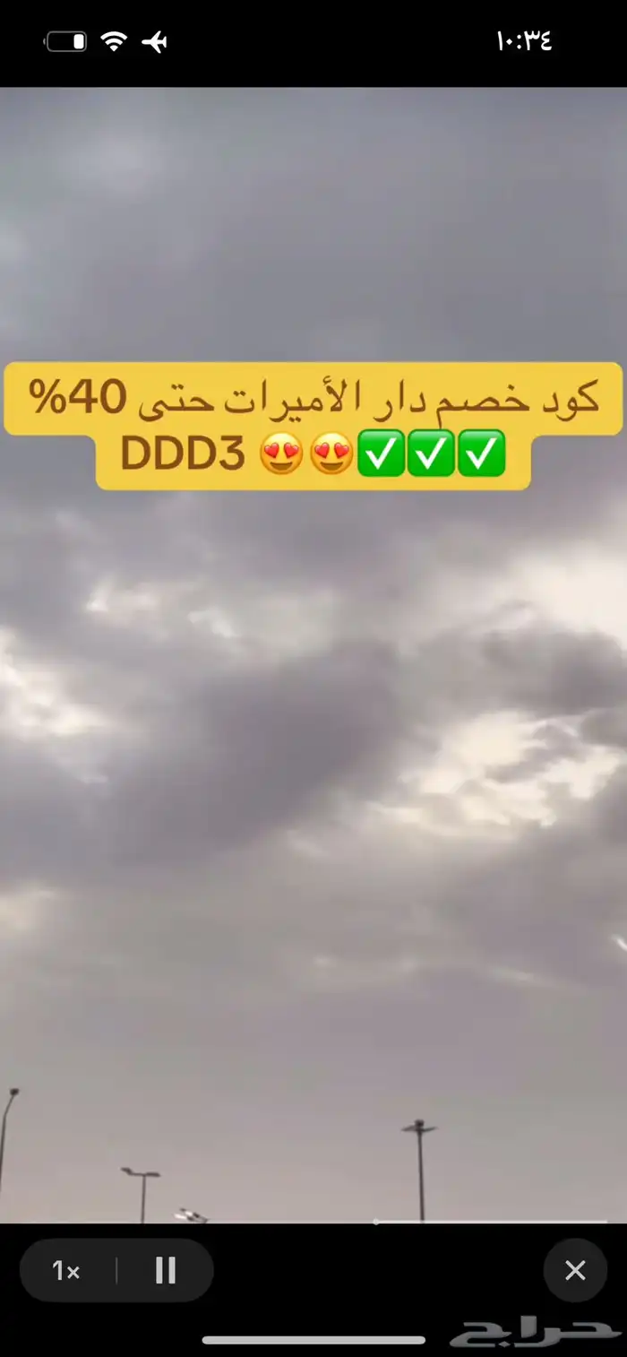 اقوى كود خصم دار الأميرات DDD3 استخدميه الحين 28