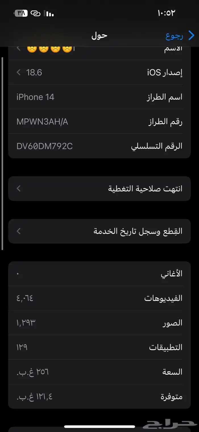 آيفون مستخدم نضيف للبيع على السوم بابوعريش 3