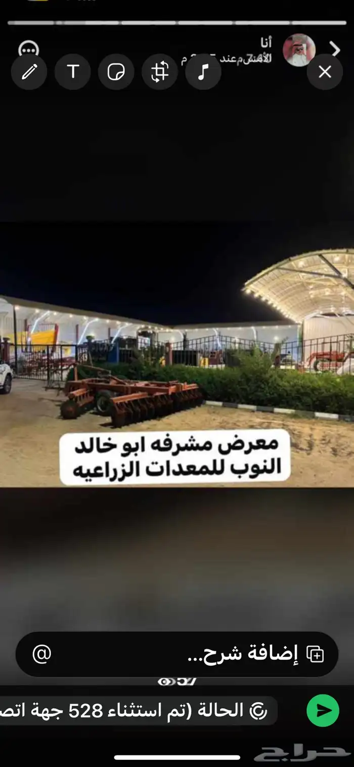 معدات زراعيه معرض مشرفه 62