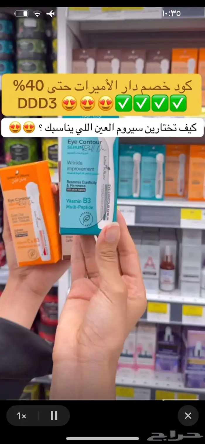 اقوى كود خصم دار الأميرات DDD3 استخدميه الحين 7