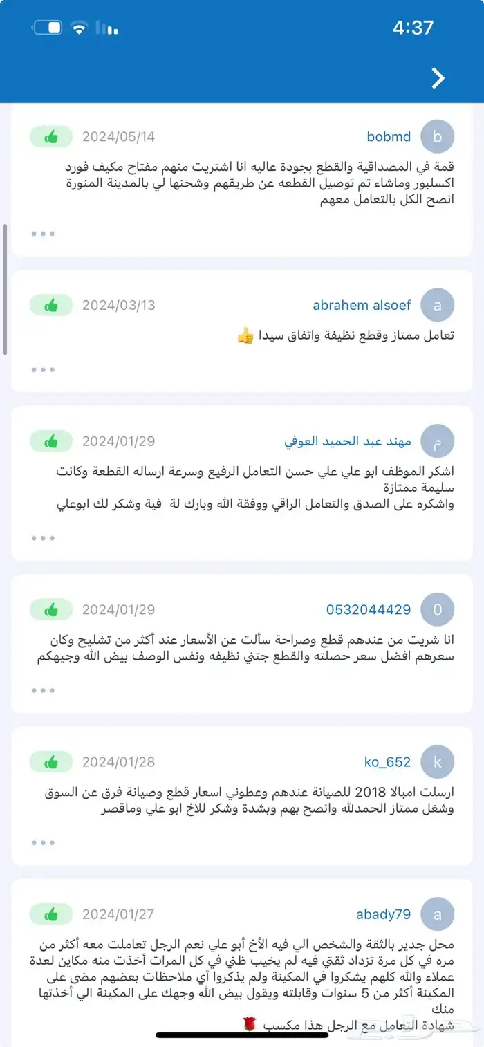 تشليح النايفات الاول في تخصص الفورد والجمس قع اصلية مستعمل 20