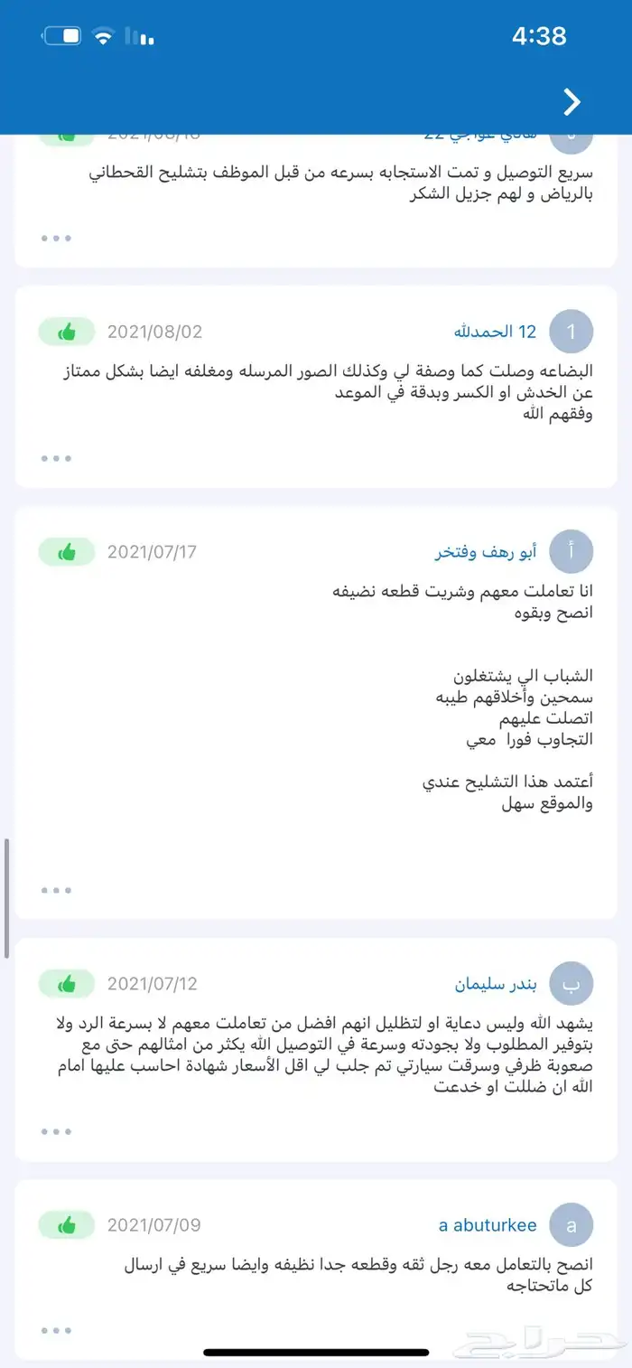 تشليح النايفات الاول في تخصص الفورد والجمس قع اصلية مستعمل 15