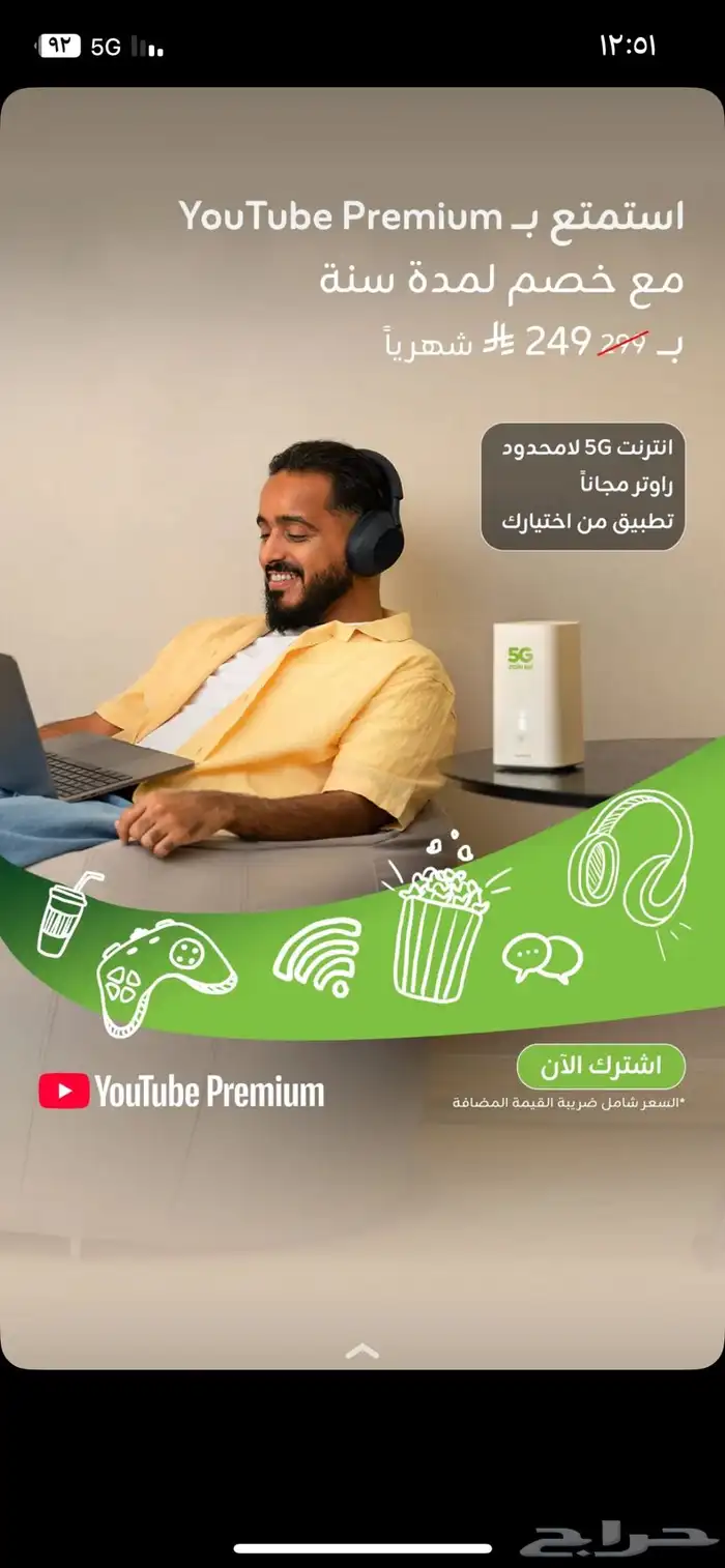 عروض 5g 0