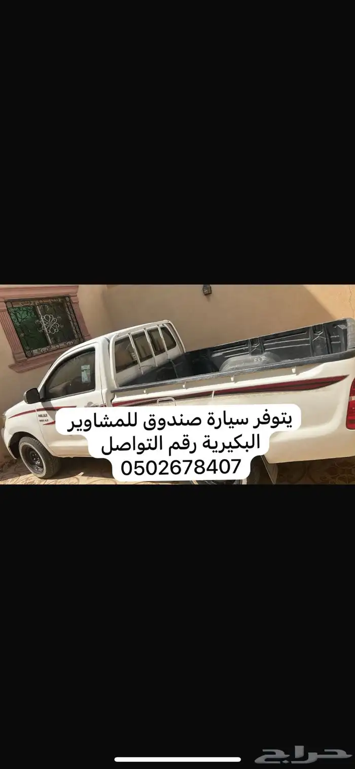 نقل عفش وتمور وغيره داخل وخارج البكيرية 0