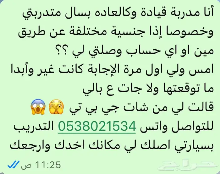 مدربة قيادة 0