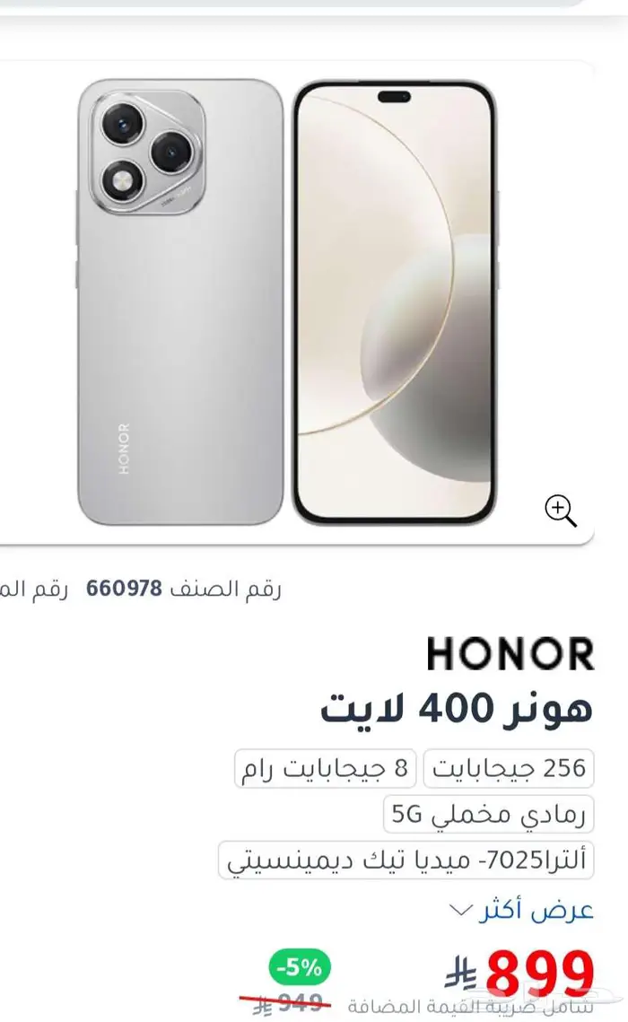 جوال هونر لايت 400 0