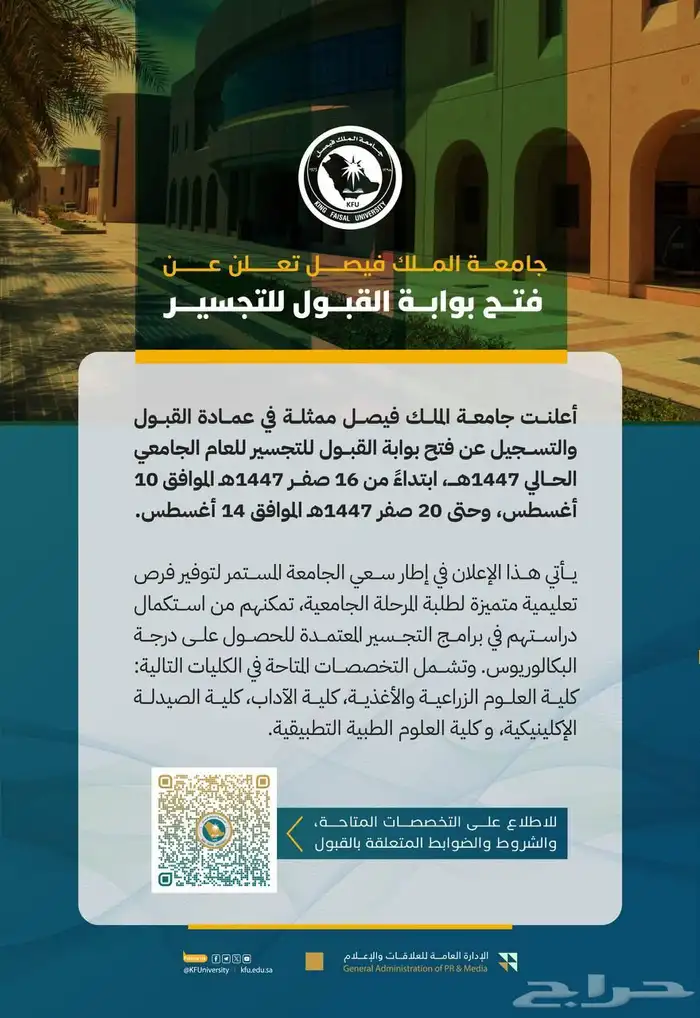 تسجيل جامعه الملك فيصل تجسير 0