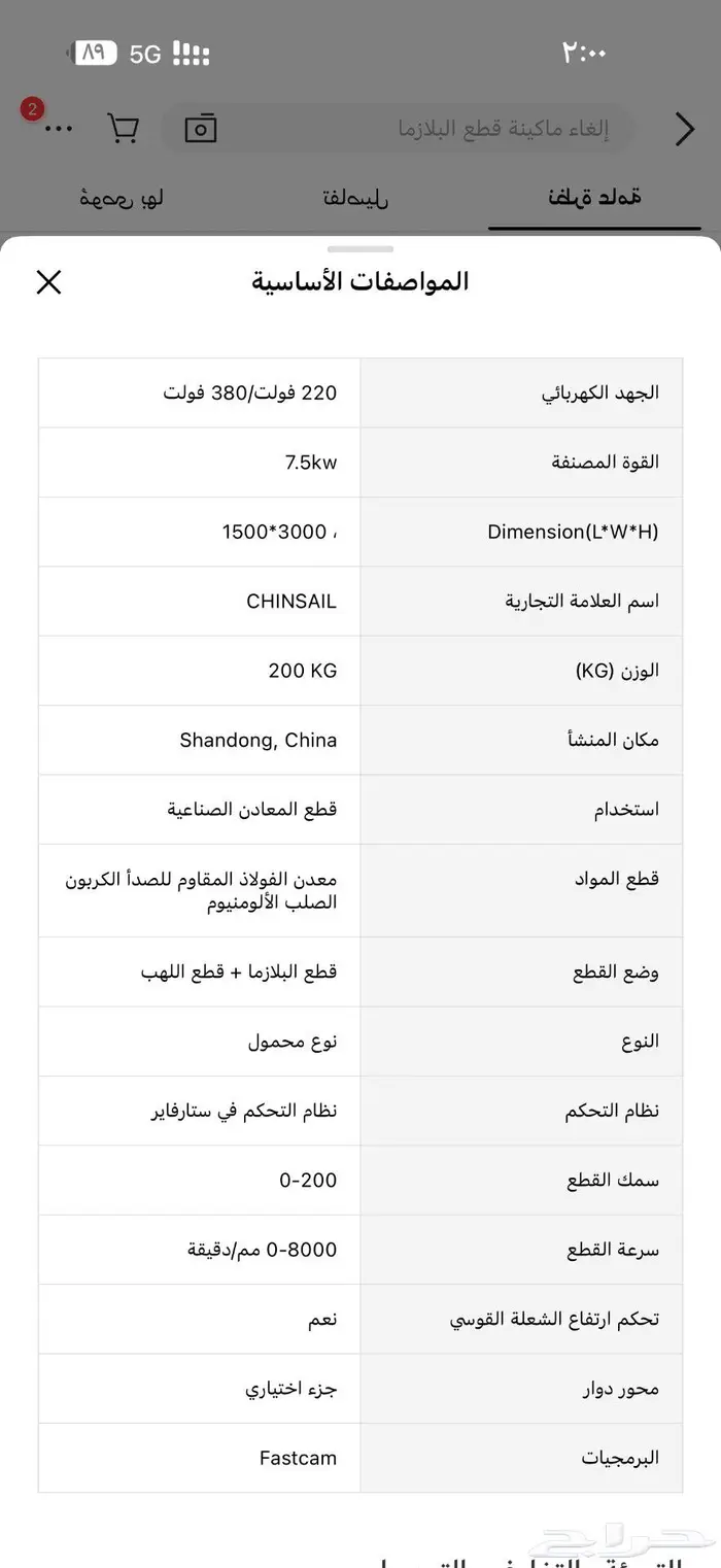 ماكينة بلازما 1530 cnc 0