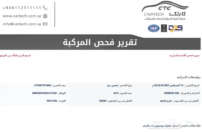 جينسس بلاتينيوم 2016 (مرهم سبورت) - تم اضافة الفحص 16
