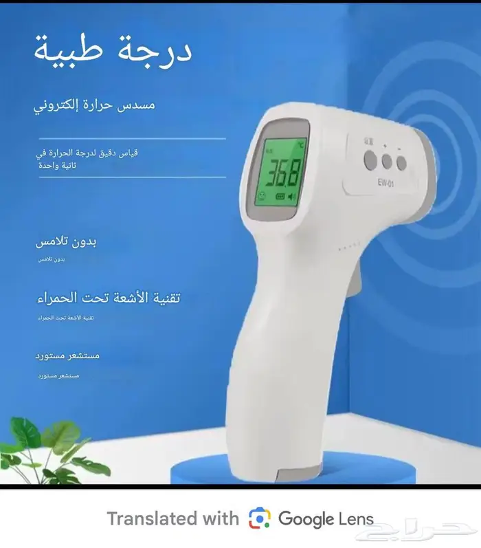 حرارة بالأشعة تحت الحمراء درجة حرارة الجسم للأطفال البالغين 1