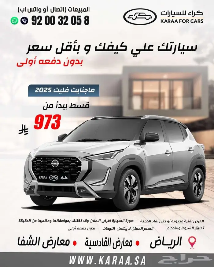 اقوي العروض علي نيسان ماجنيت كاش و اقساط 0