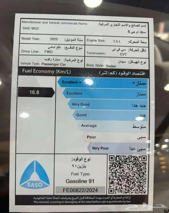 ام جي 5 - MG5 ستاندر الشكل الجديد اصفار 4