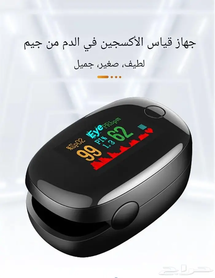 جهاز قياس نسبة الاكسجين والنبض وشدته 3