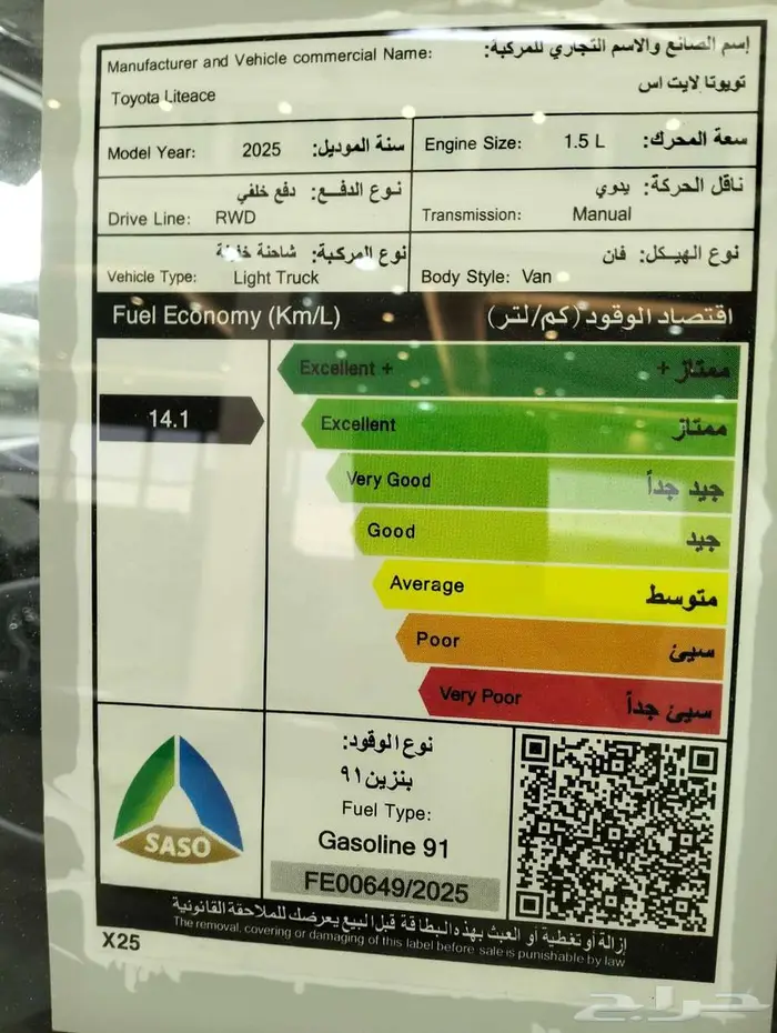 تويوتا لايت اس فان عادي بنزين 2025 5