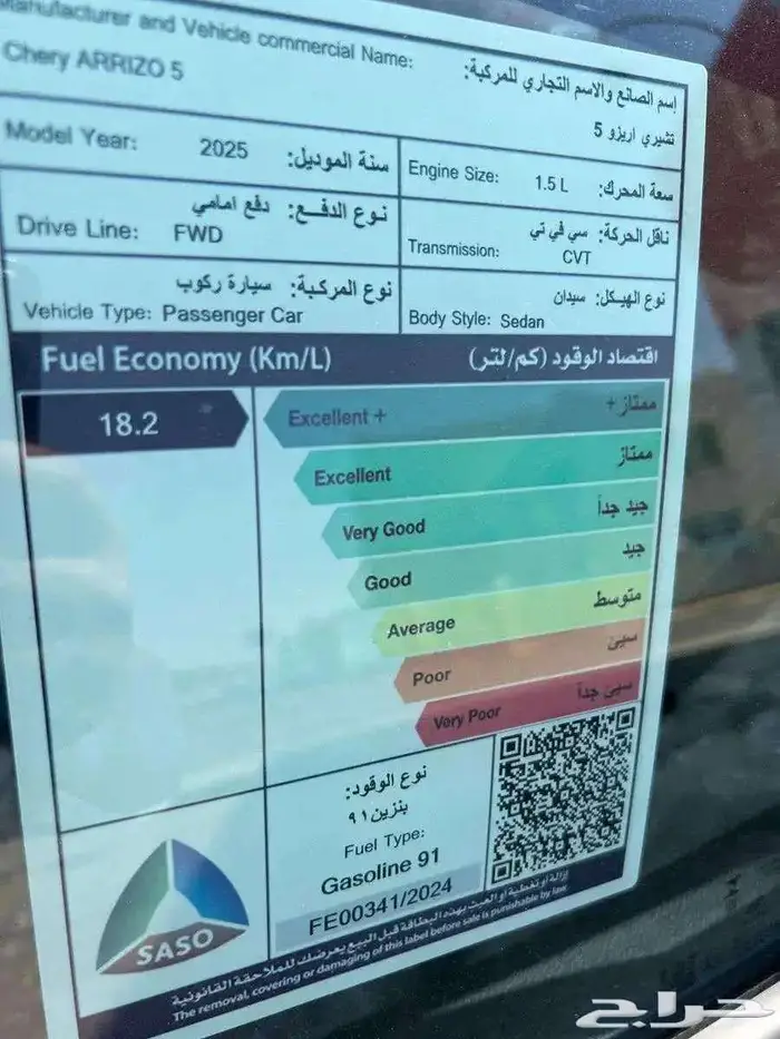 شيري اريزو 5 كمفورت موديل 2025م 6