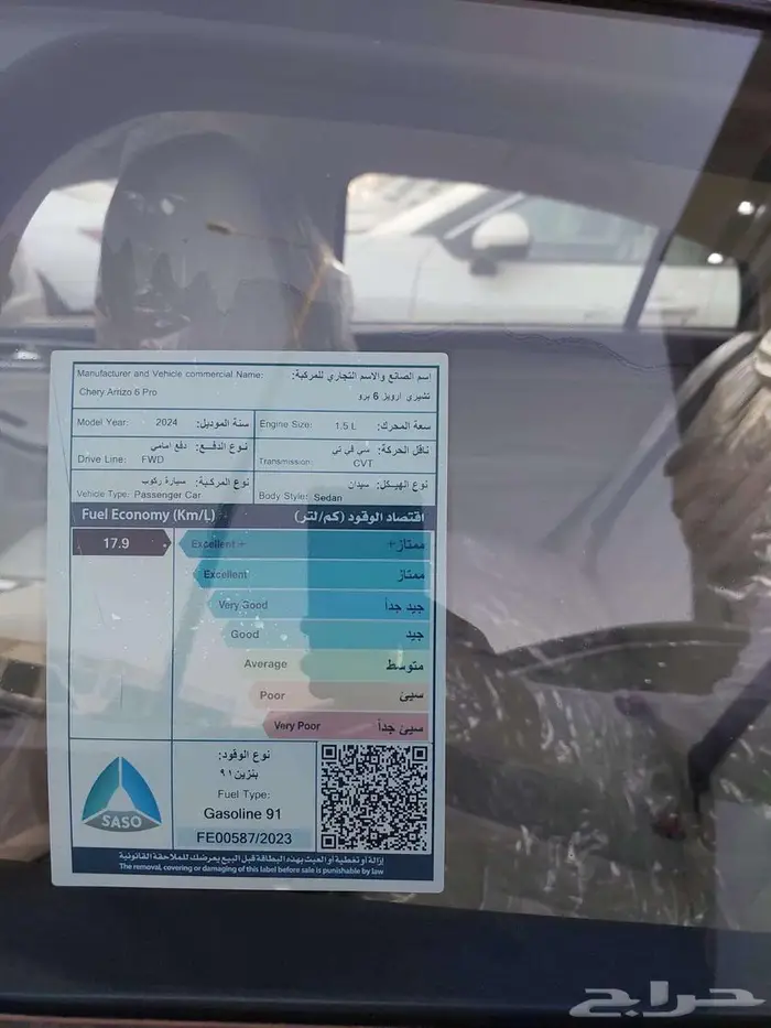 شيري اريزو 6 2024 قير اوتماتيك بنزين 11