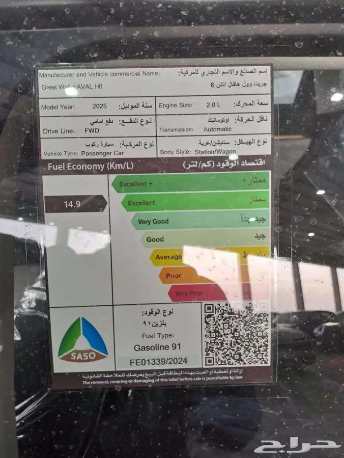 هافال اتش 6 بيسك 2025 7