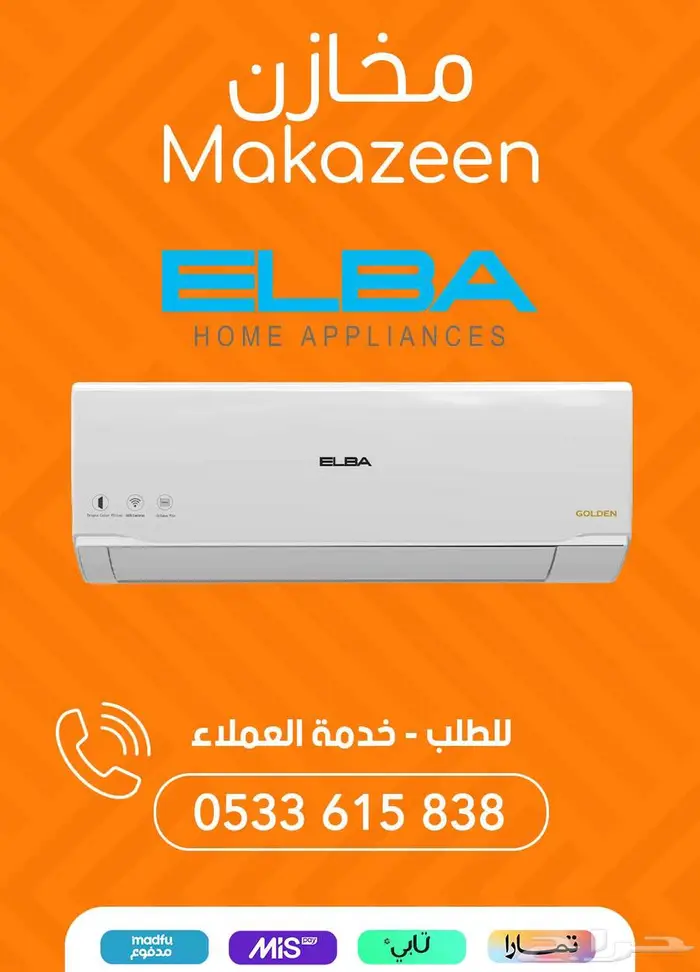 مكيفات البا قولدن بأفضل الاسعار 0