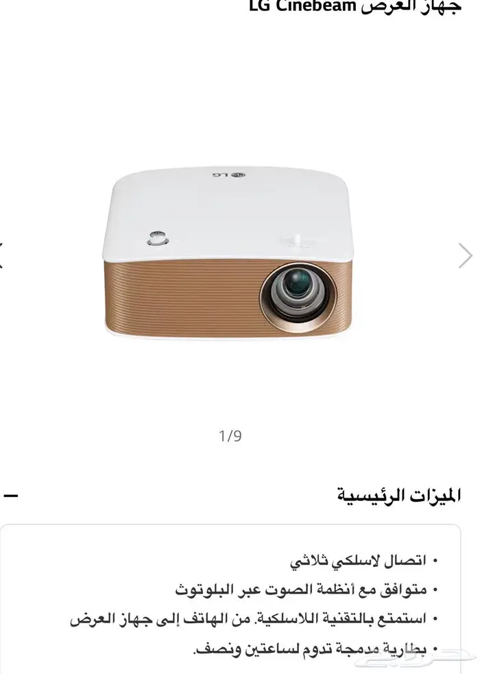 بروجتر ال جي منقطع بالسوق حالي ا 0