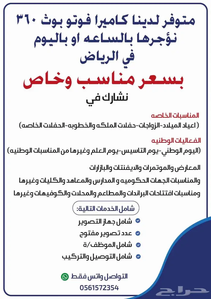 فوتوث360 للايجار بسعر رخيص 1