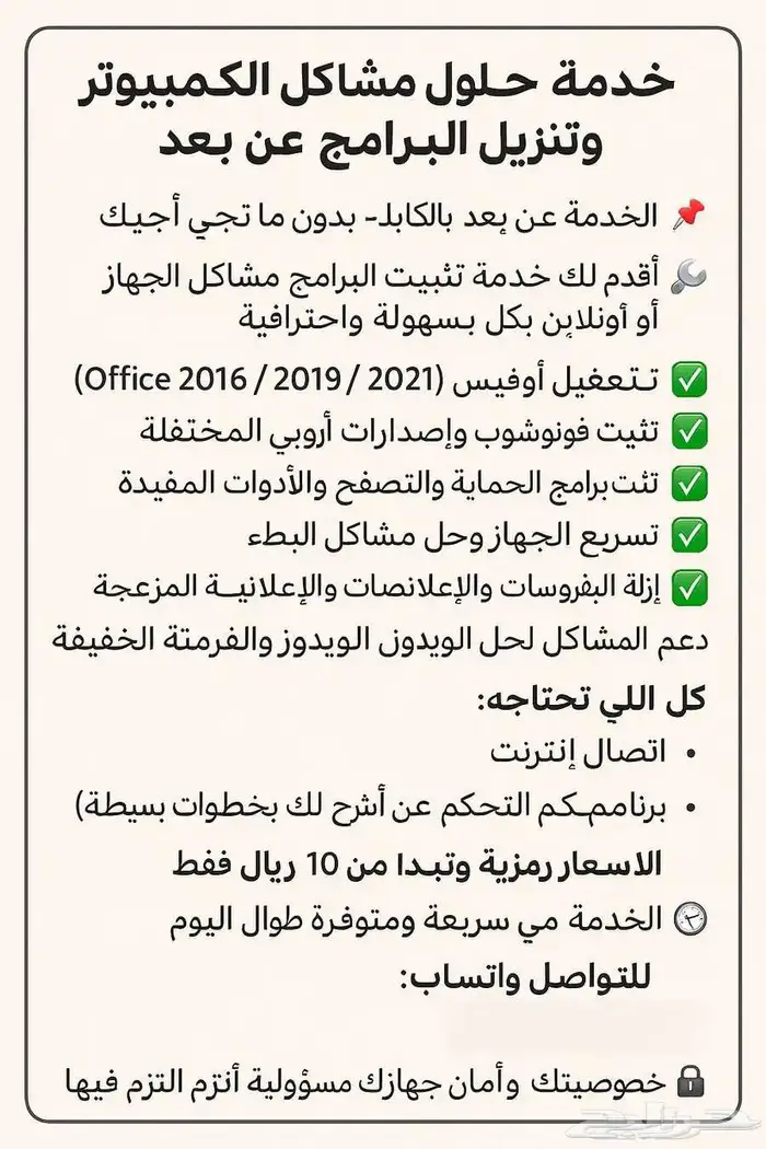 خدمة تنزيل البرامج وحلول مشاكل الكمبيوتر عن بعد 2