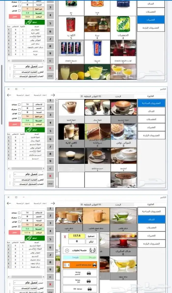 برنامج مطاعم وكافيهات مبيعات - الفاتورة الالكترونيه 0