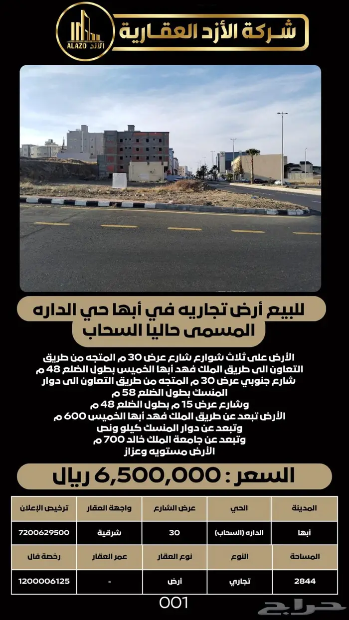 للبيع أرض تجاريه في أبها حي الداره المسمى حاليا السحاب 5