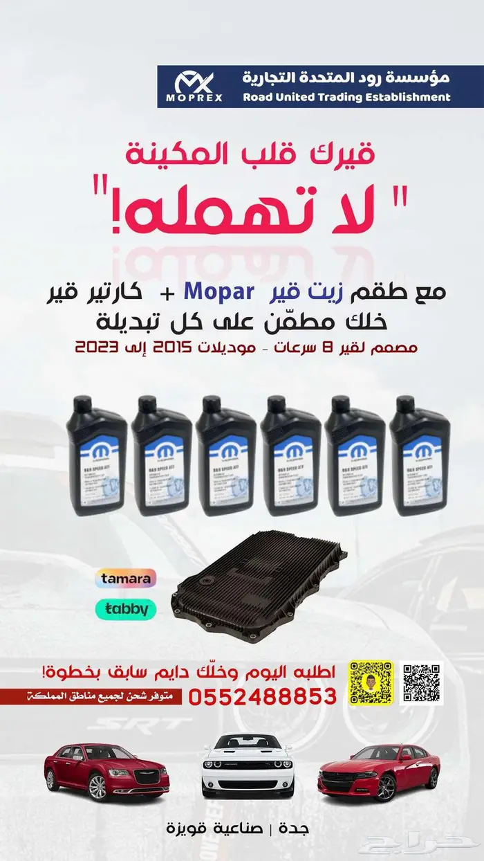 زيت قير   كارتير القير الأصلي موبار 0